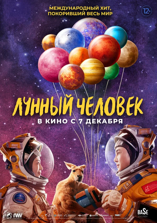 Лунный человек постер - смотреть онлайн
